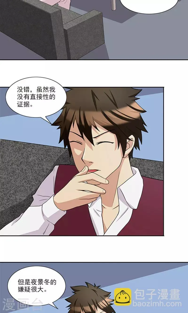 第45话 怀疑 第14页