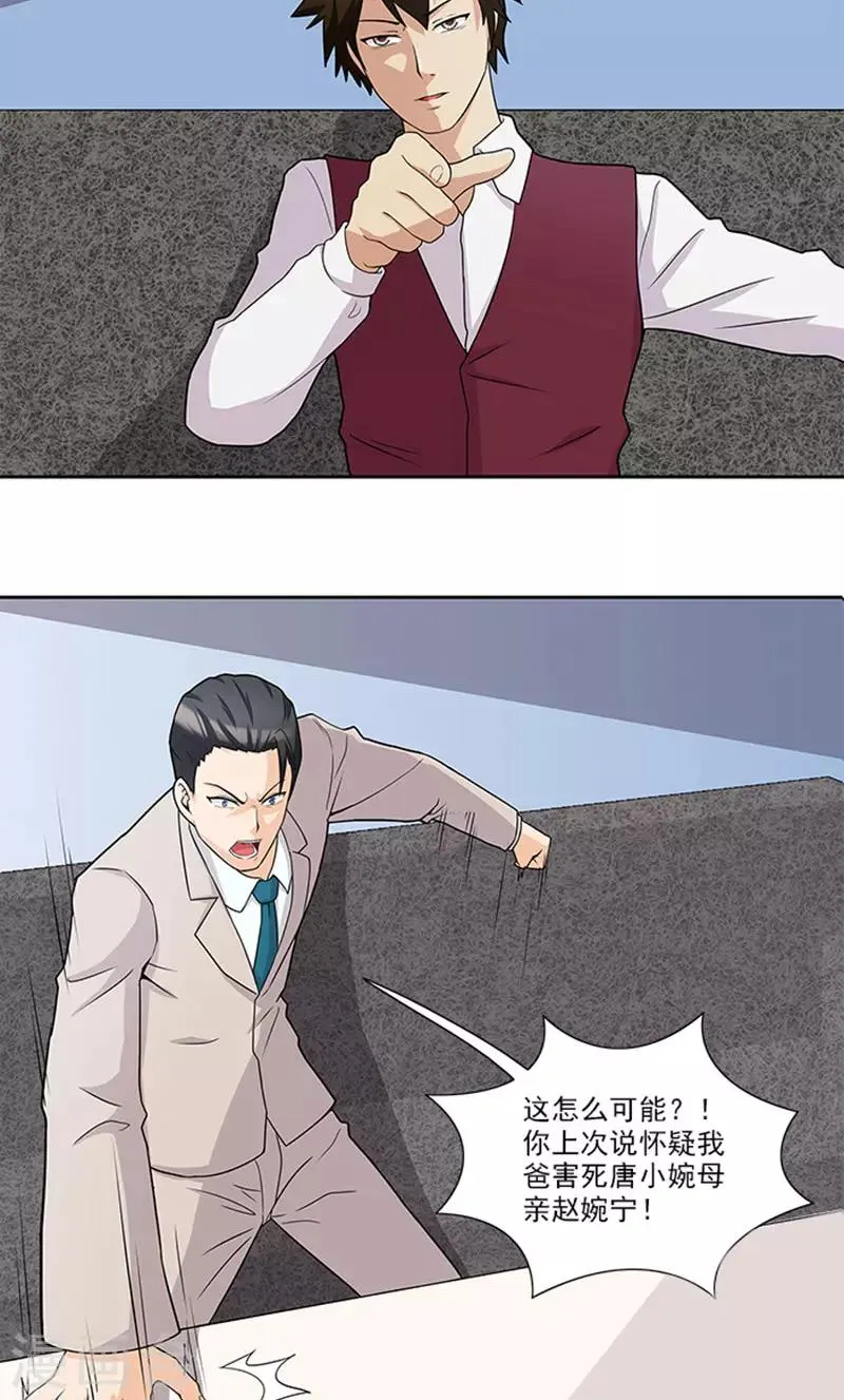 第45话 怀疑 第15页