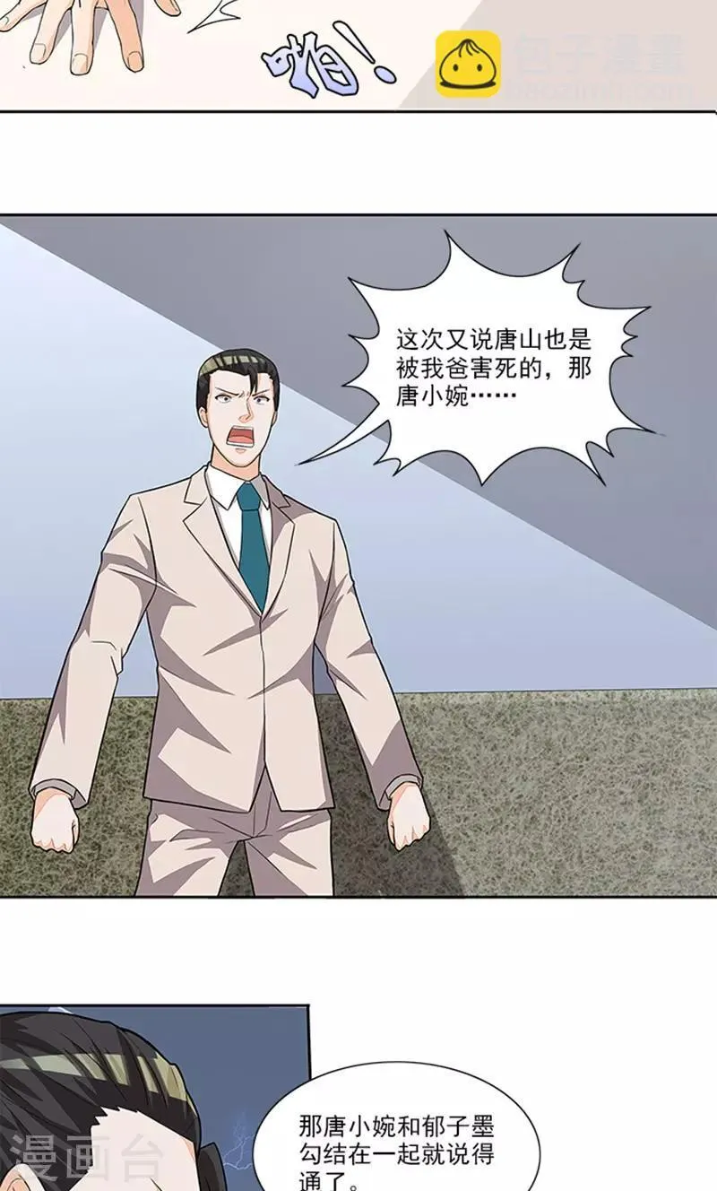 第45话 怀疑 第16页