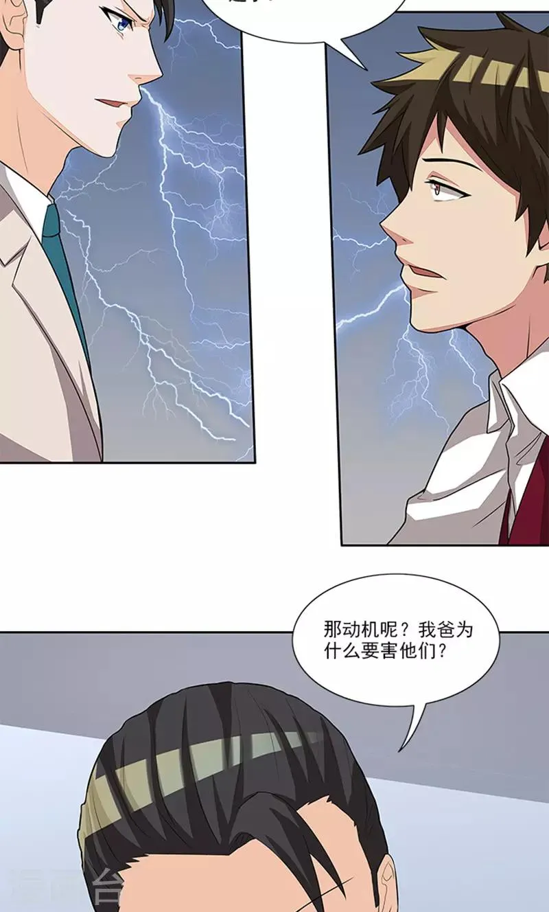 第45话 怀疑 第17页