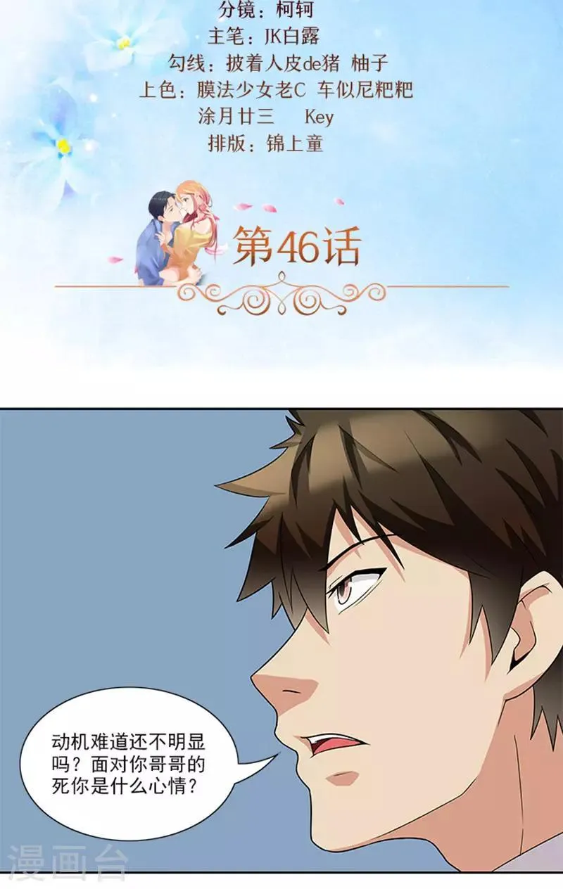 第46话 谎言 第3页