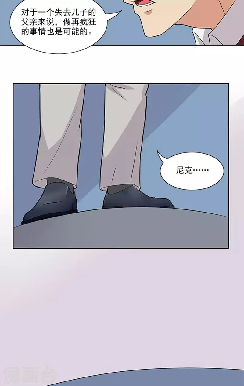 第46话 谎言 第5页