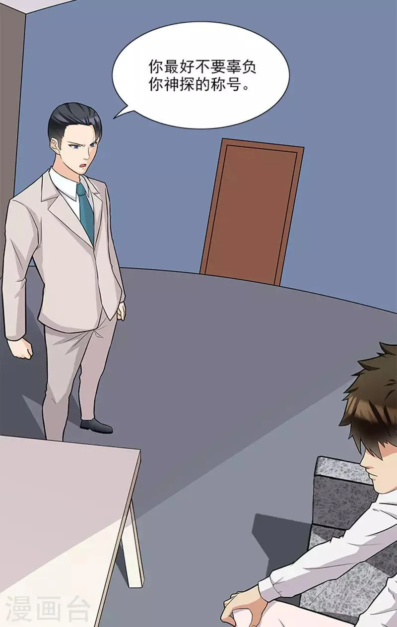 第46话 谎言 第6页