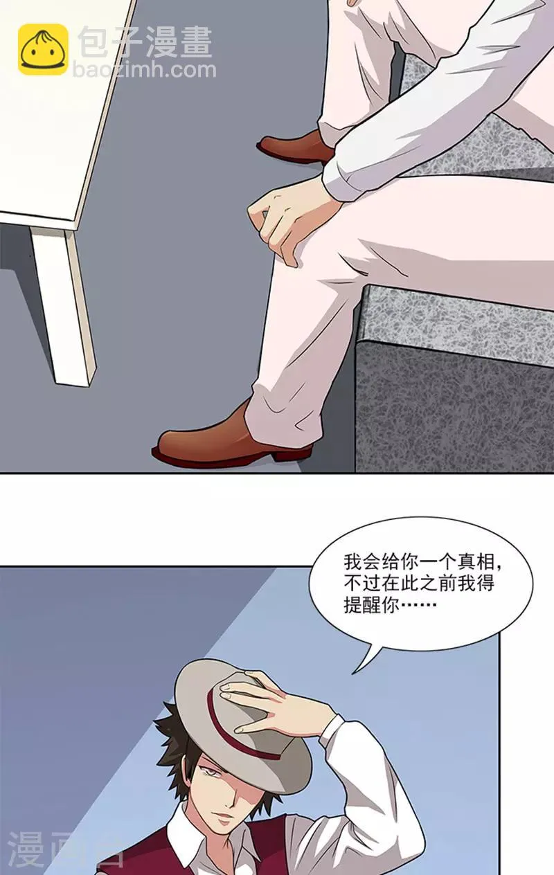 第46话 谎言 第7页