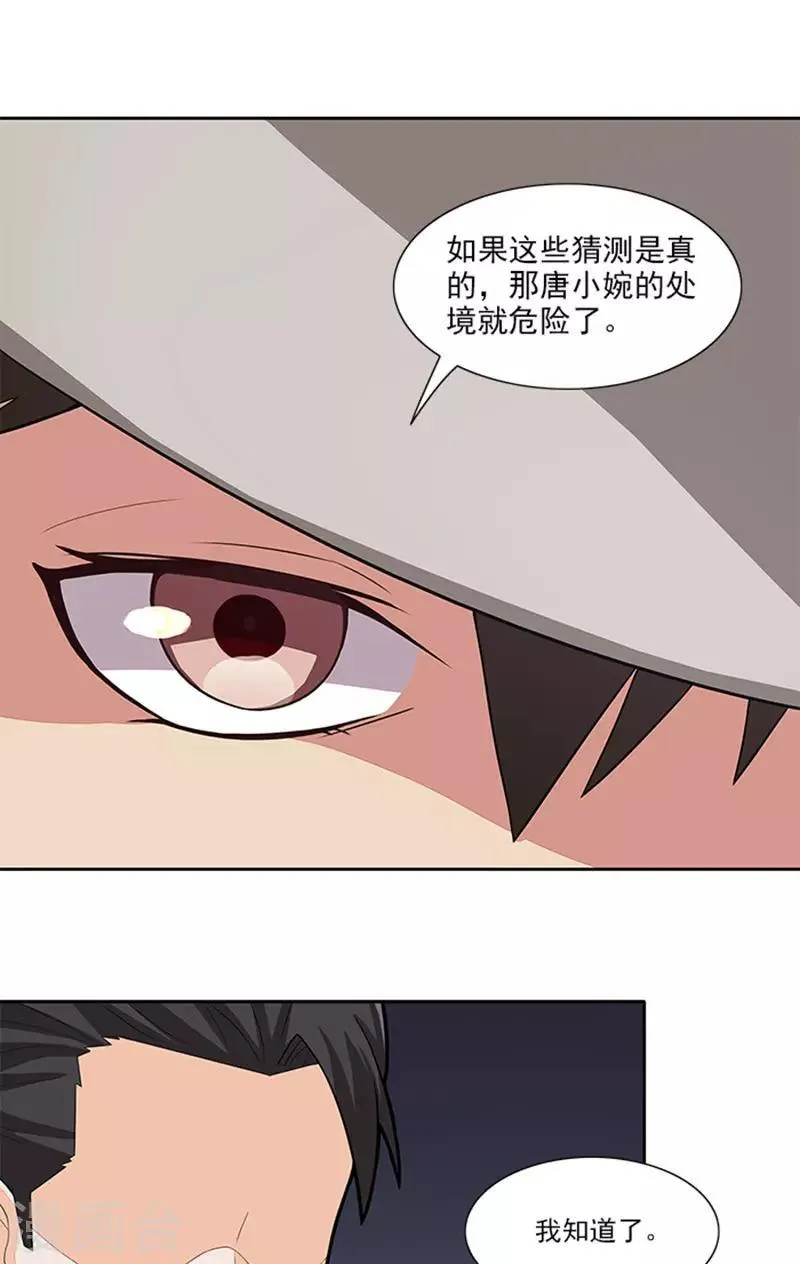第46话 谎言 第9页