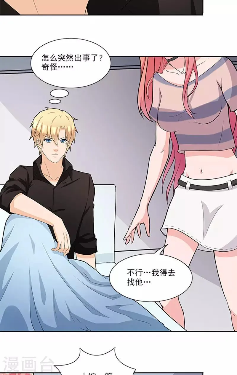 第46话 谎言 第19页