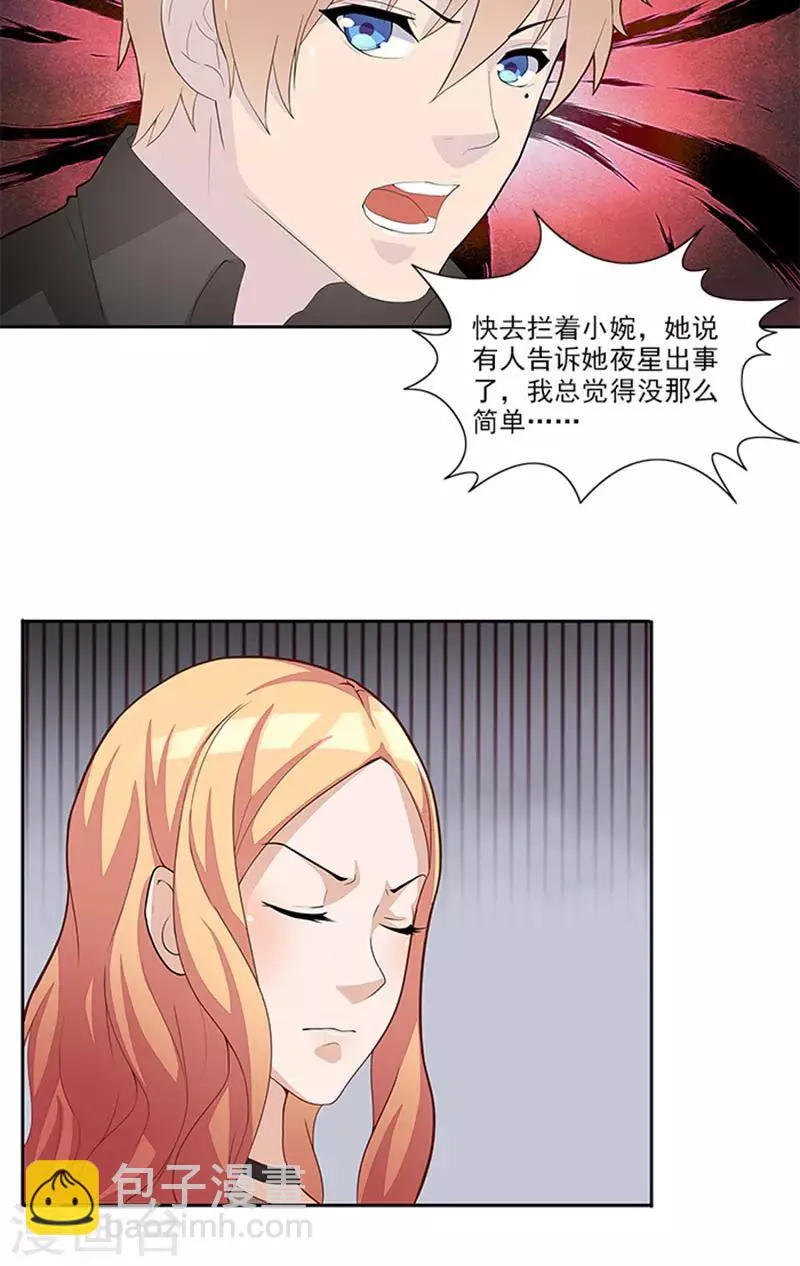 第46话 谎言 第22页