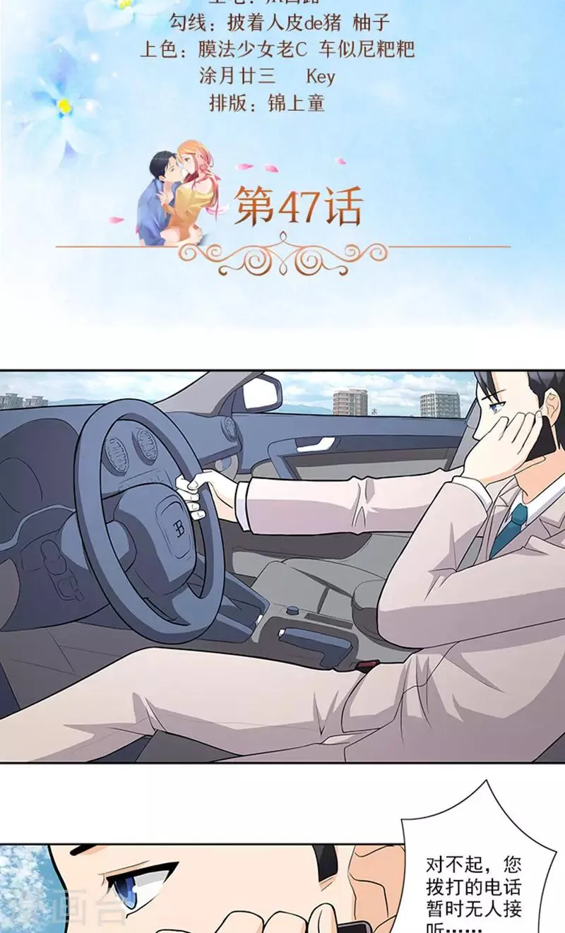第47话 被骗 第3页
