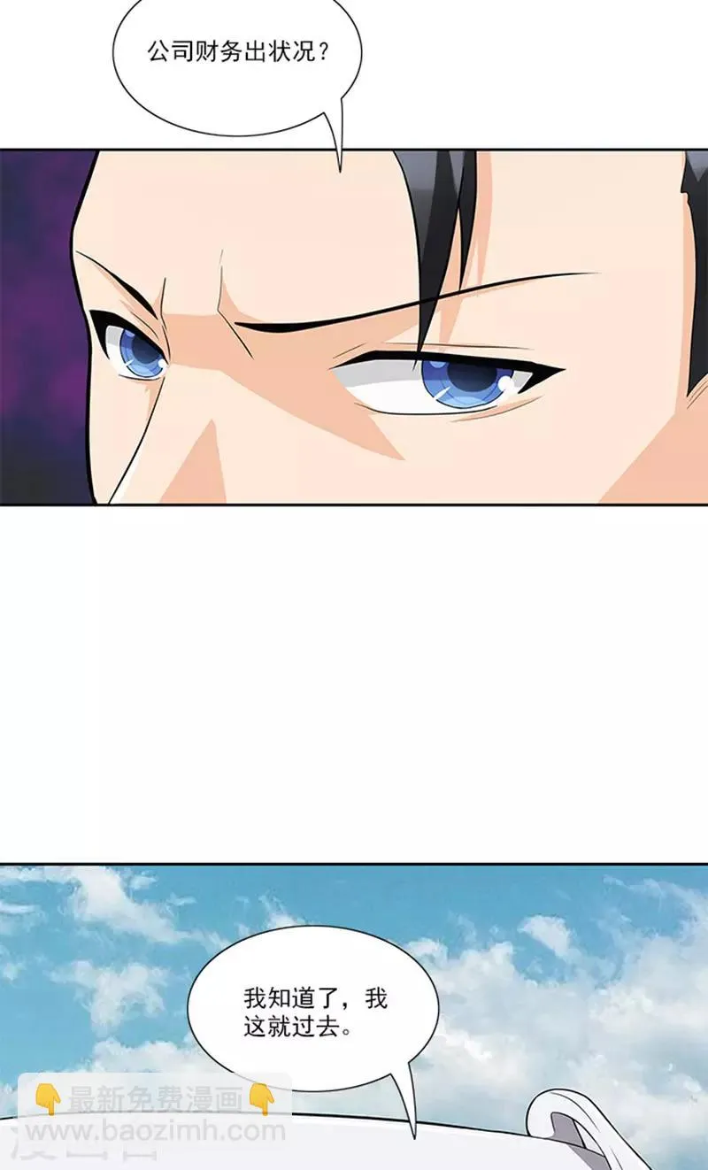 第47话 被骗 第7页
