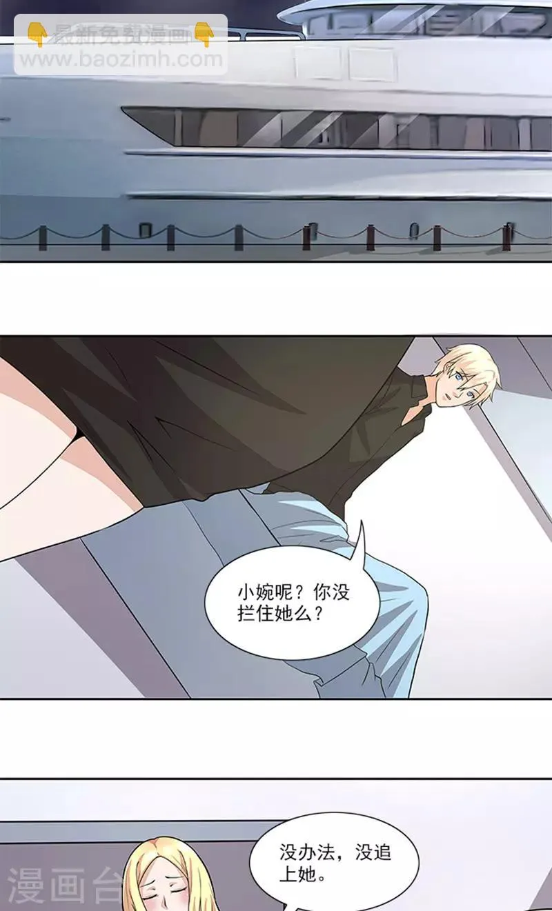第47话 被骗 第10页