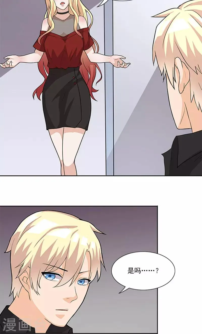 第47话 被骗 第11页