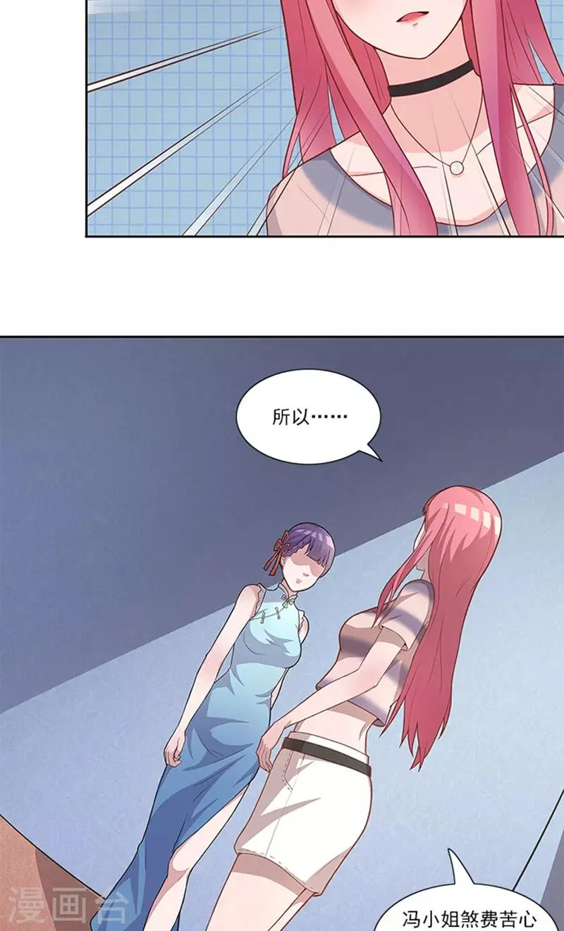 第47话 被骗 第17页
