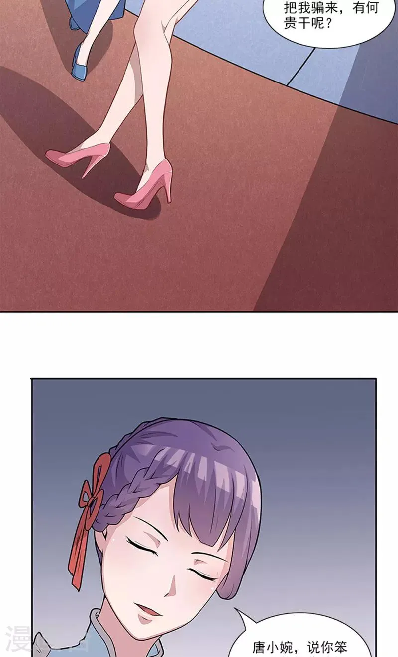 第47话 被骗 第18页