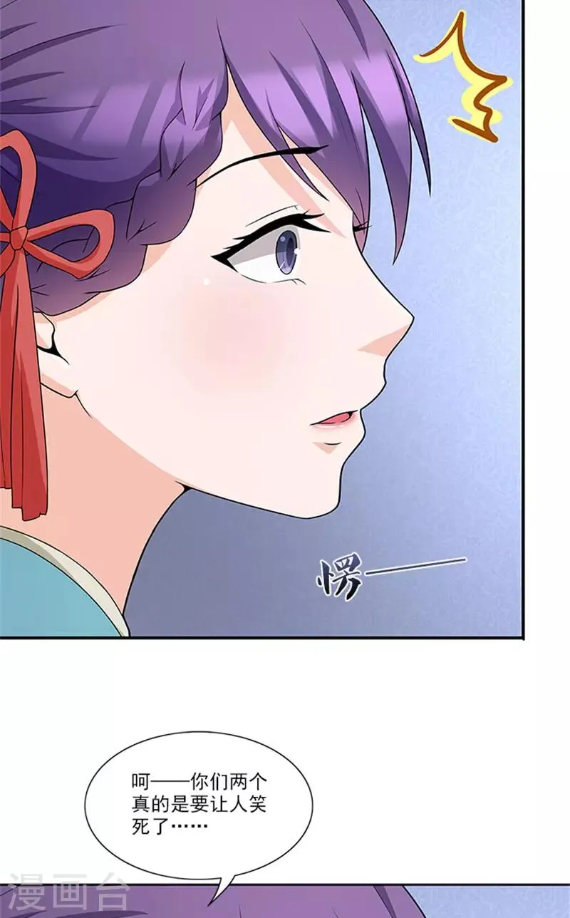 第48话 药剂 第3页