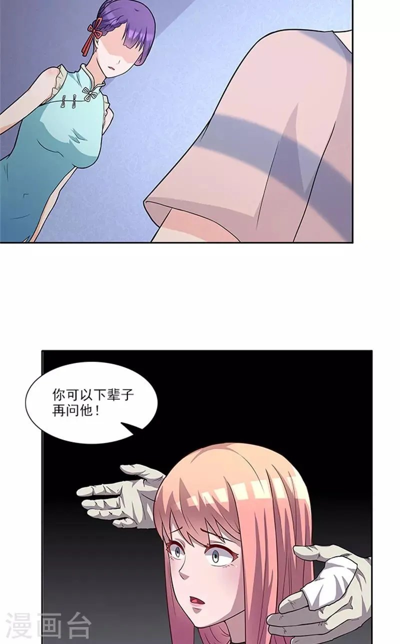 第48话 药剂 第7页