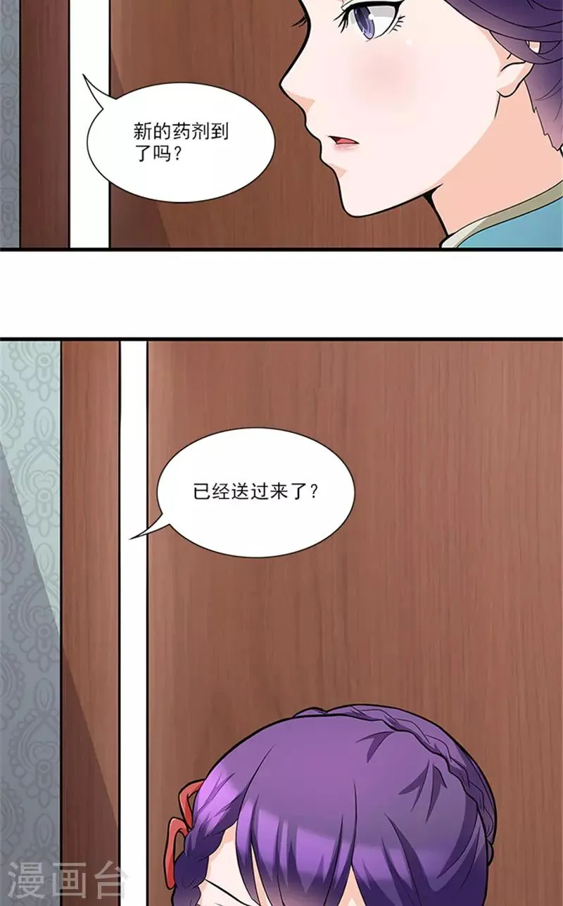 第48话 药剂 第12页