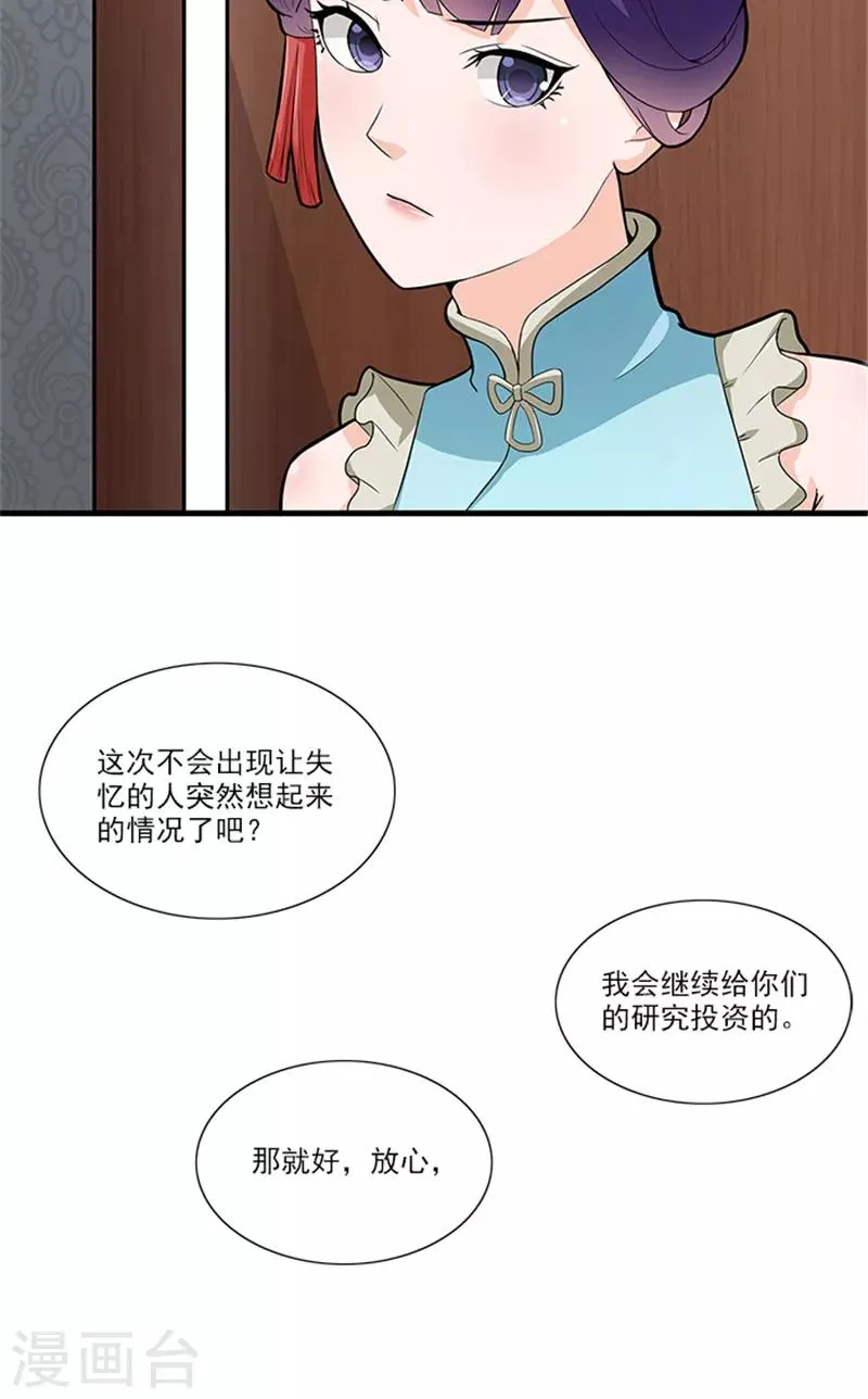 第48话 药剂 第13页