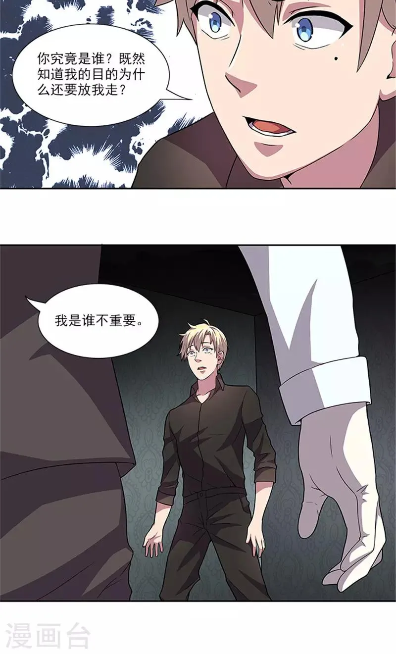 第48话 药剂 第26页