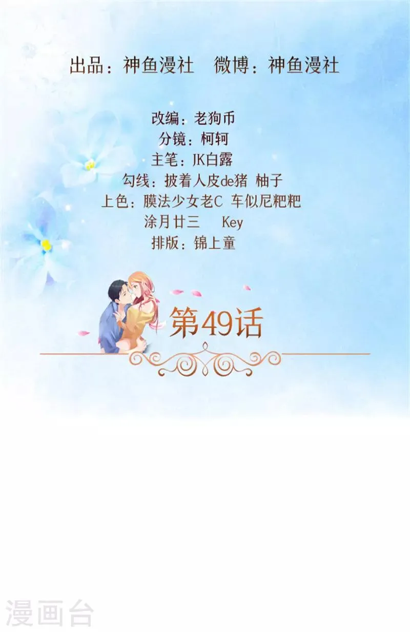 第49话 协助你的人是谁 第2页