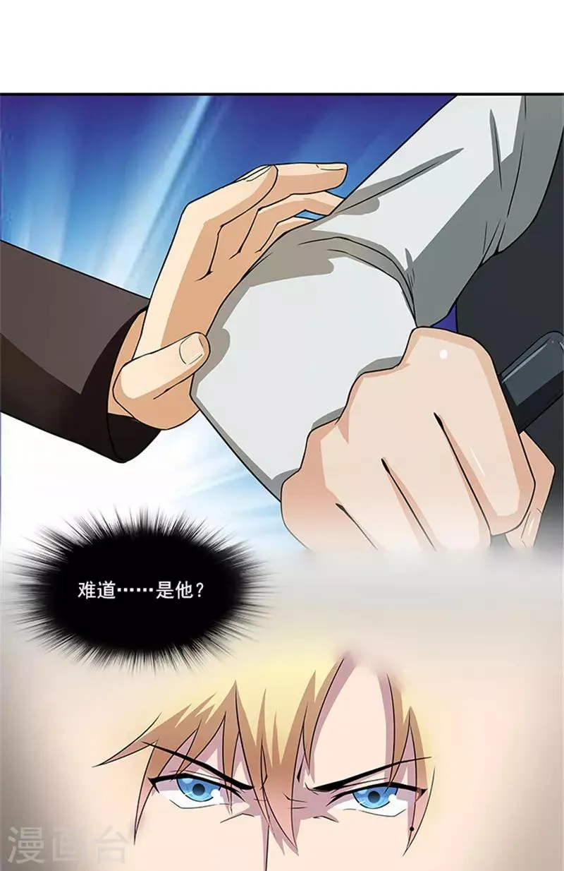 第49话 协助你的人是谁 第3页