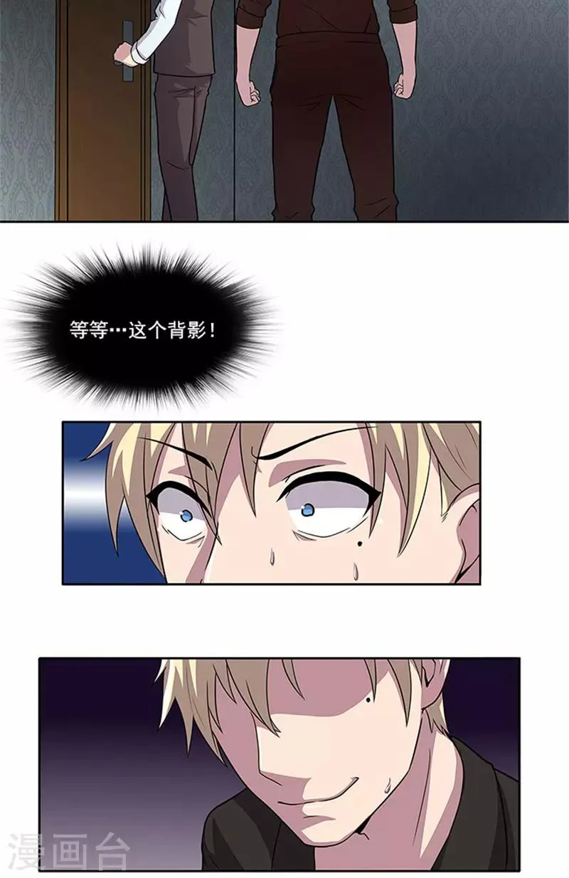第49话 协助你的人是谁 第6页