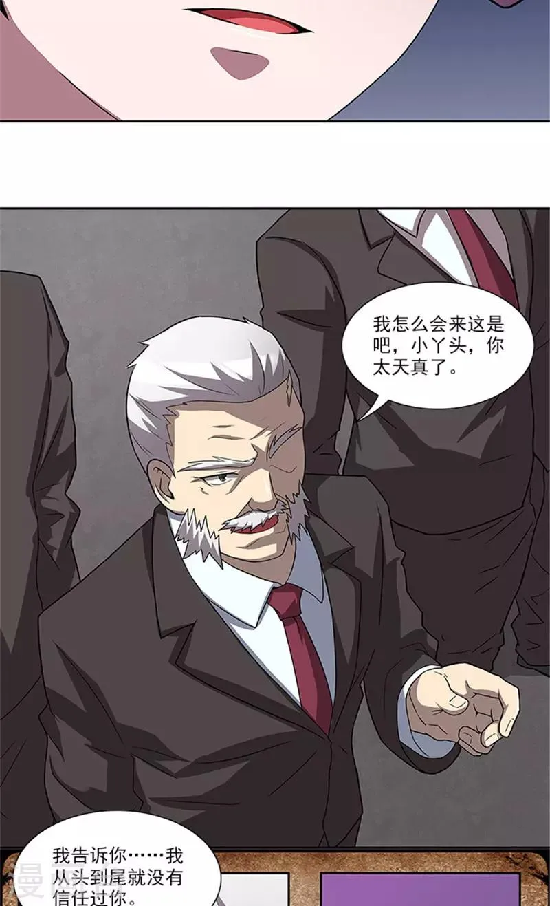 第49话 协助你的人是谁 第16页