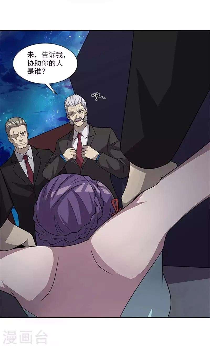 第49话 协助你的人是谁 第23页