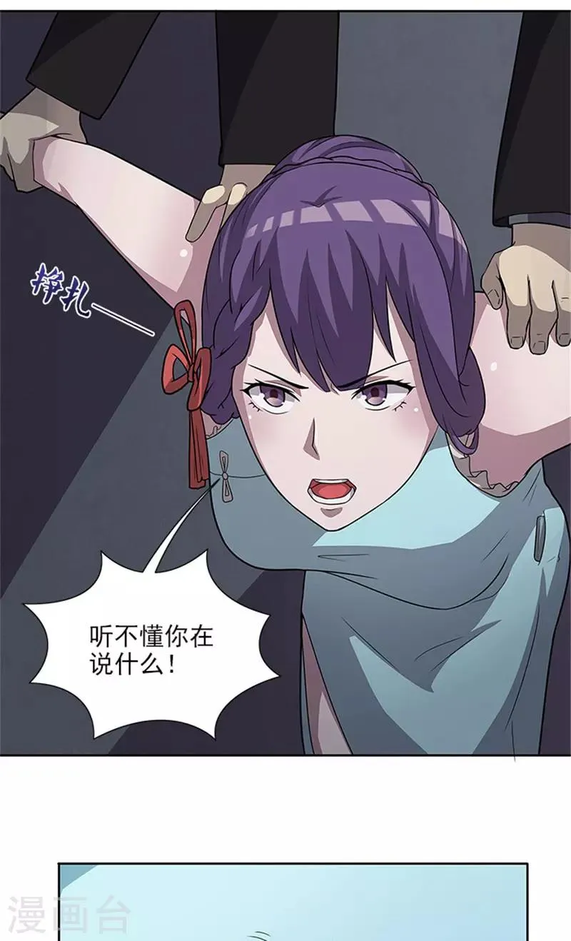 第49话 协助你的人是谁 第24页