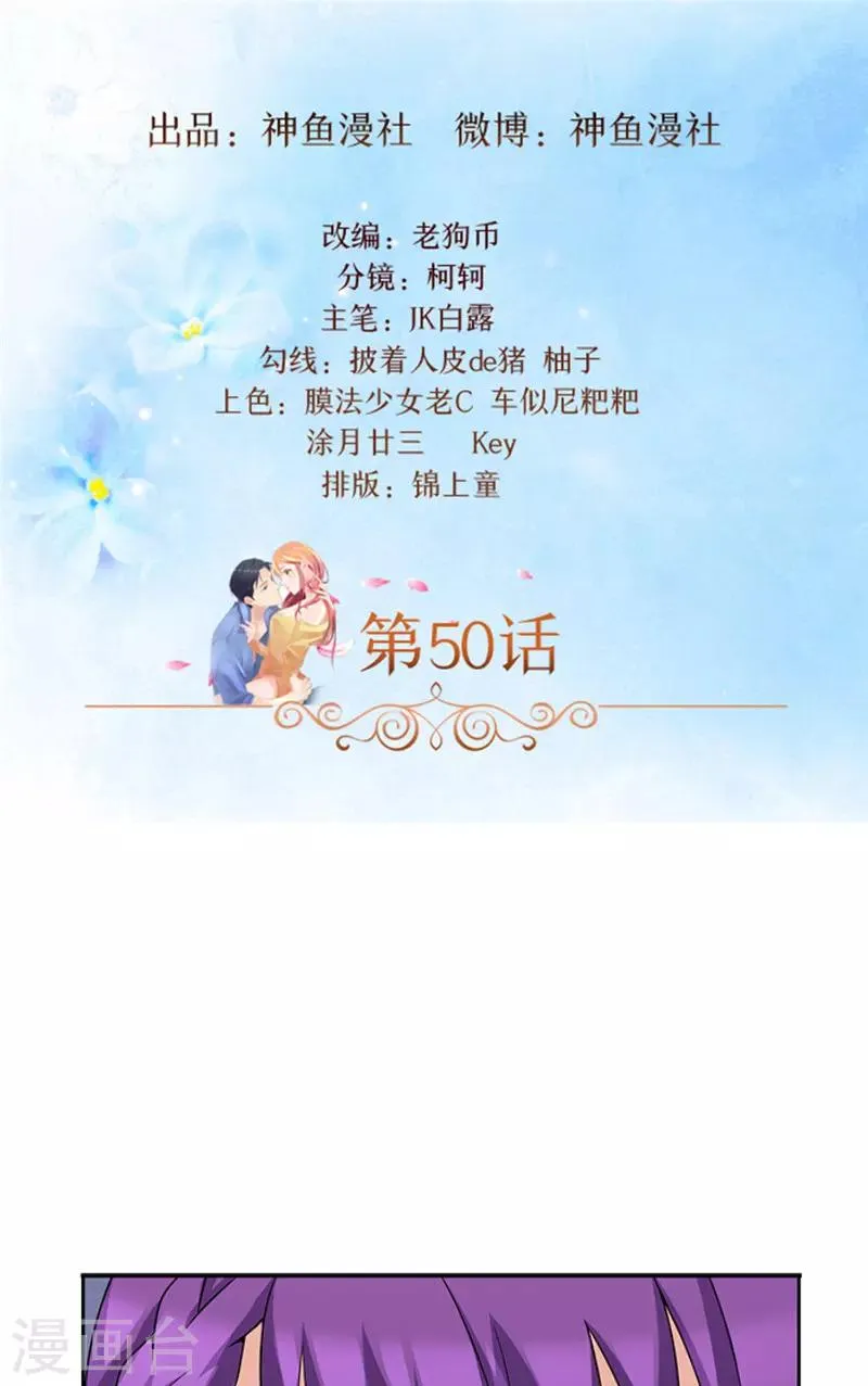 第50话 计谋败露 第2页