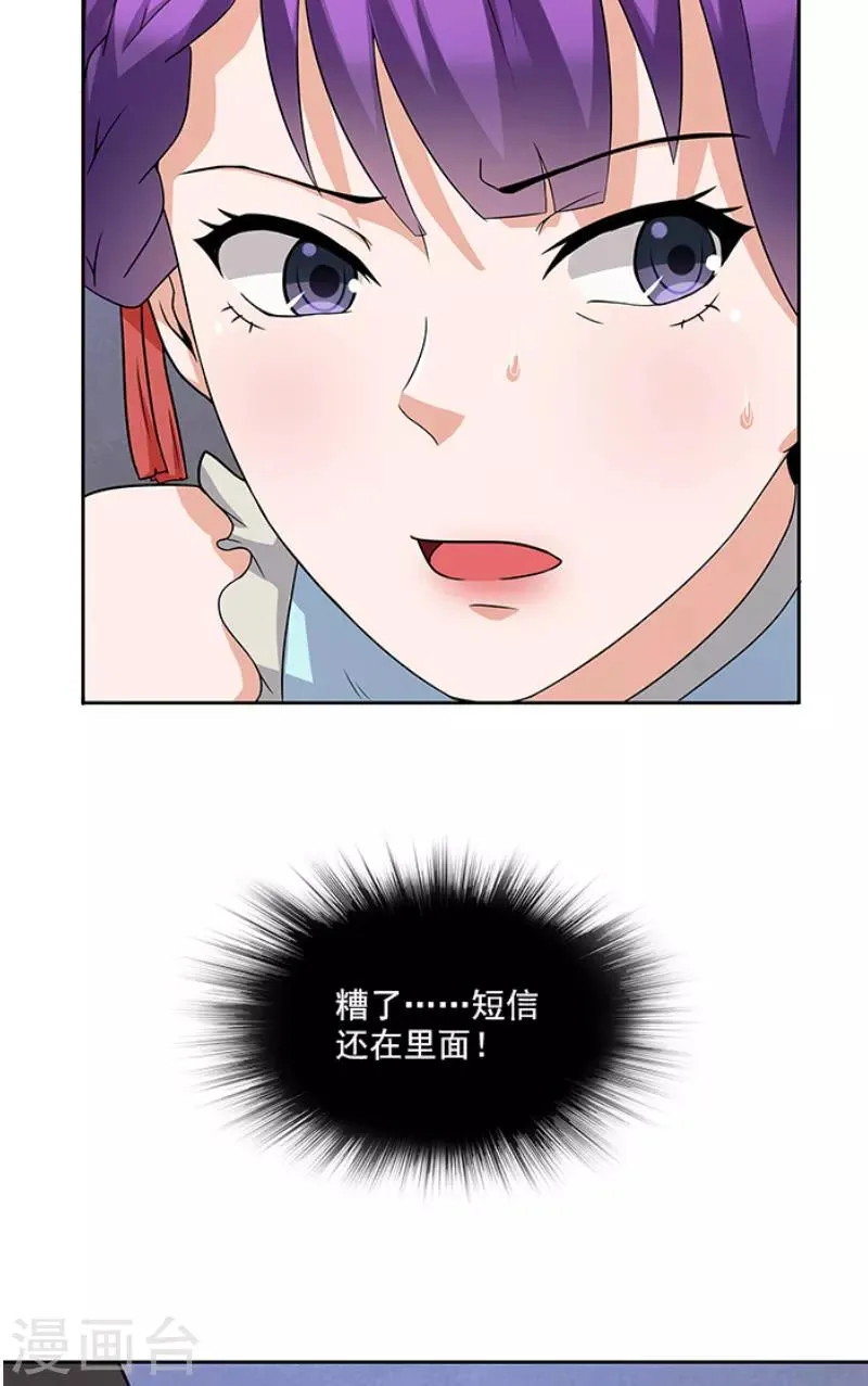 第50话 计谋败露 第3页