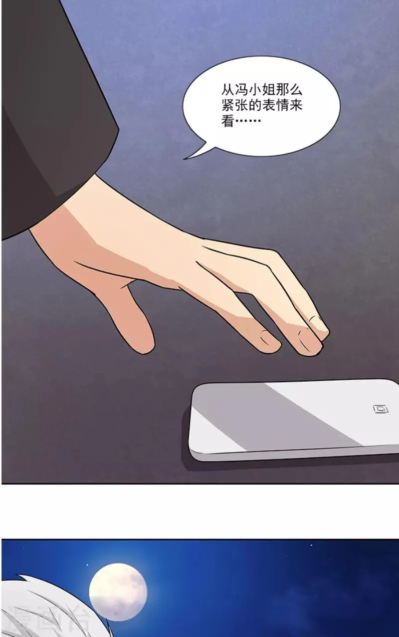 第50话 计谋败露 第4页