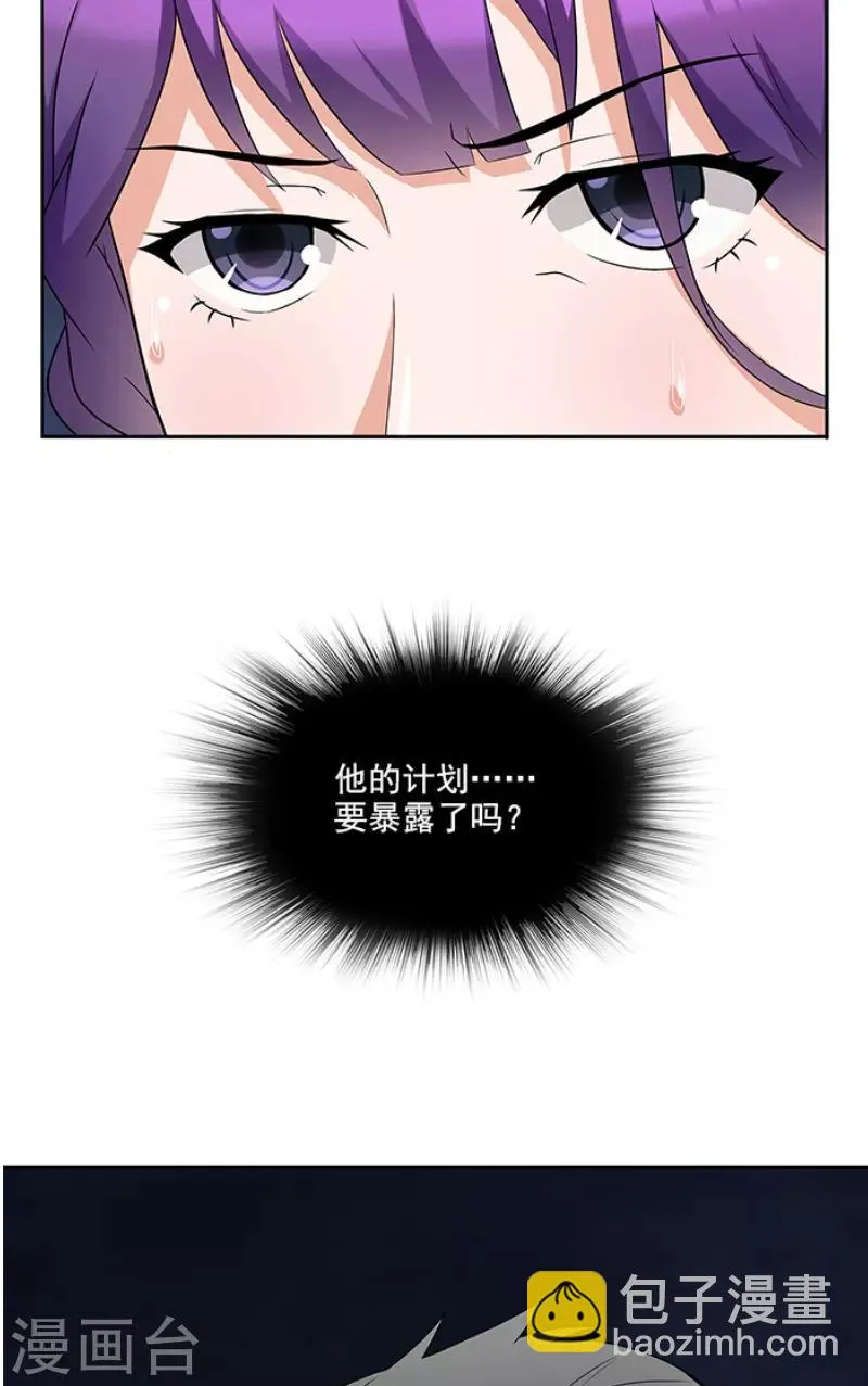 第50话 计谋败露 第6页