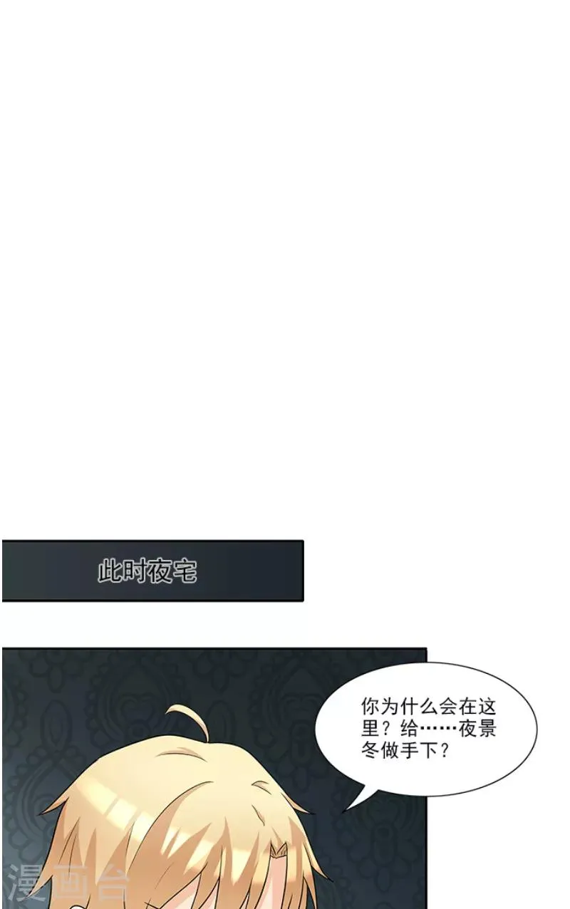 第50话 计谋败露 第8页