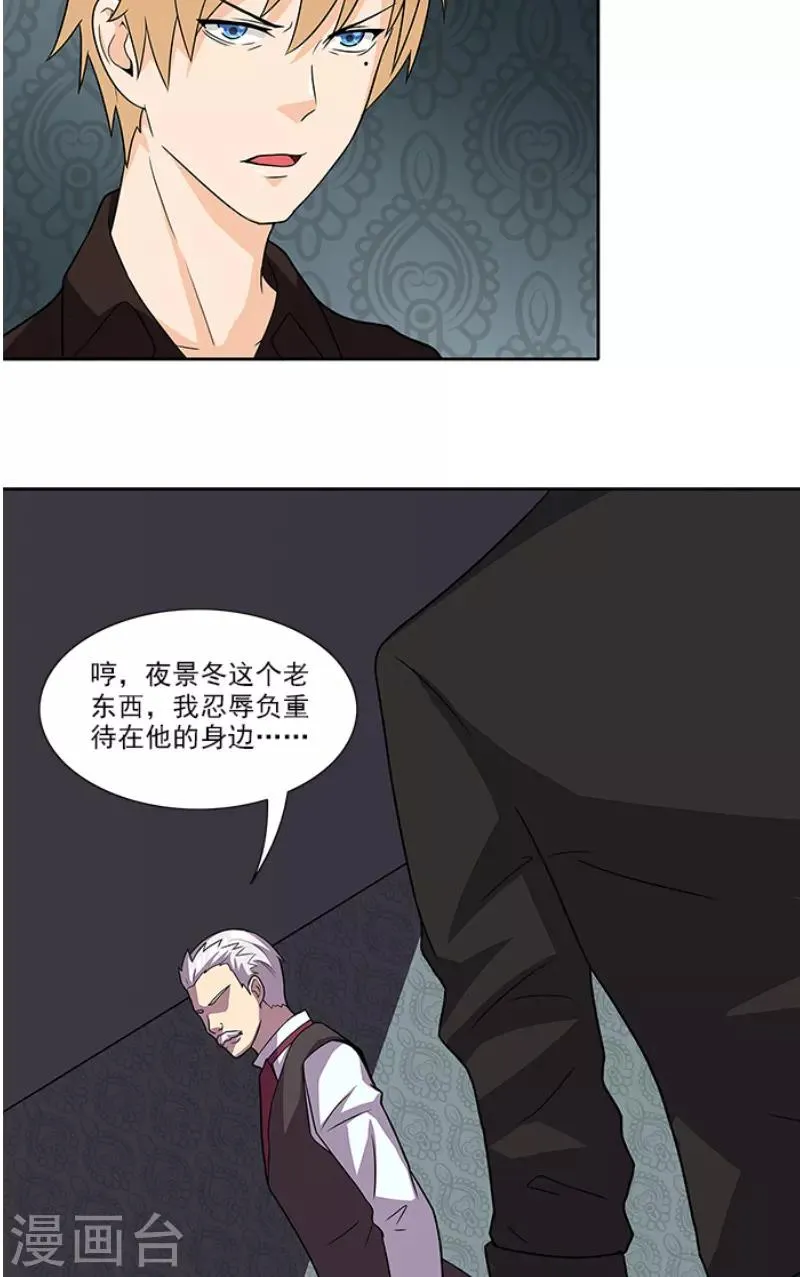 第50话 计谋败露 第9页
