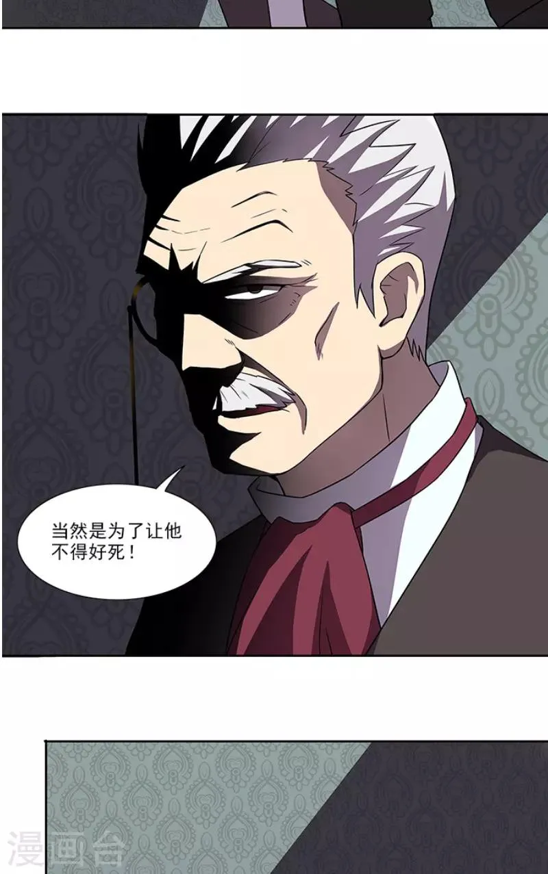 第50话 计谋败露 第10页