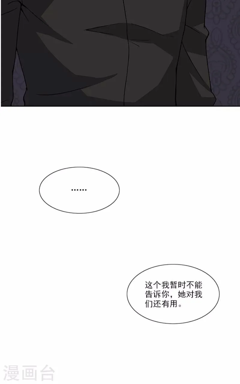 第50话 计谋败露 第14页