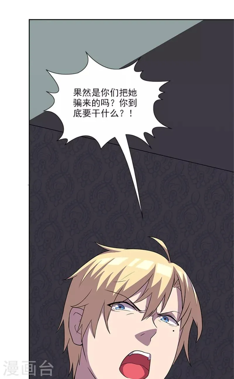 第50话 计谋败露 第15页