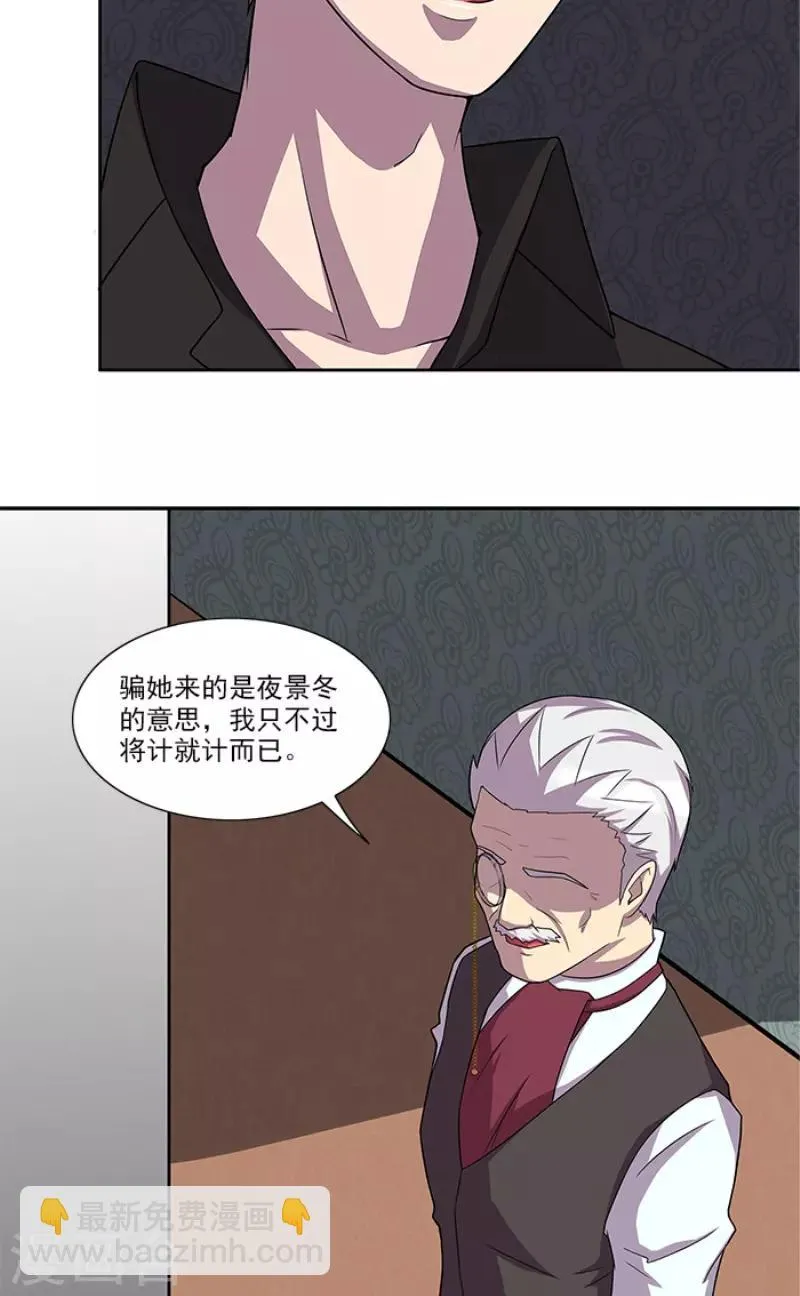 第50话 计谋败露 第16页