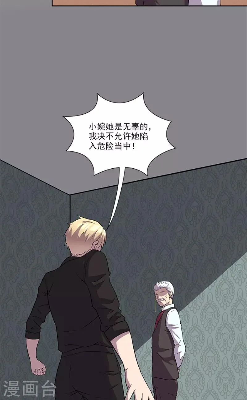 第50话 计谋败露 第17页