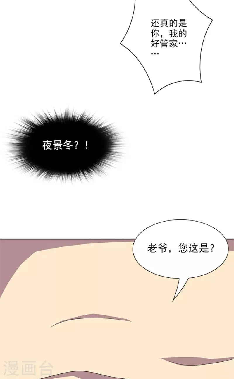 第50话 计谋败露 第21页