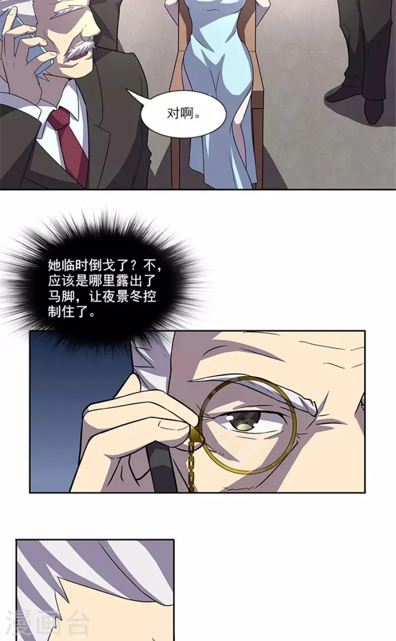 第50话 计谋败露 第24页