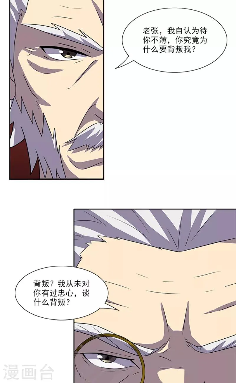 第50话 计谋败露 第25页