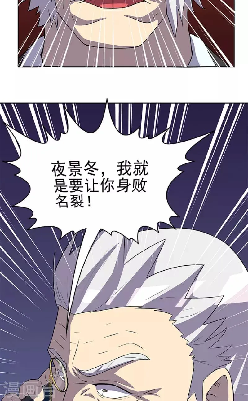 第50话 计谋败露 第27页