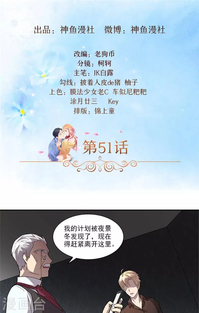 第51话 有危险 第2页