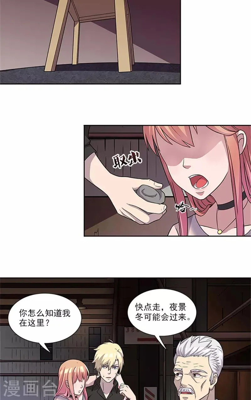 第51话 有危险 第19页