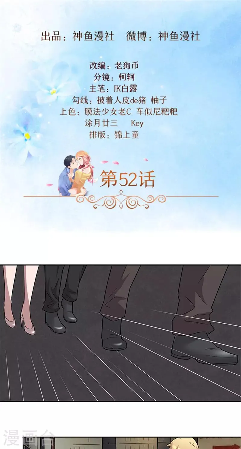 第52话 当年的穷小子 第2页