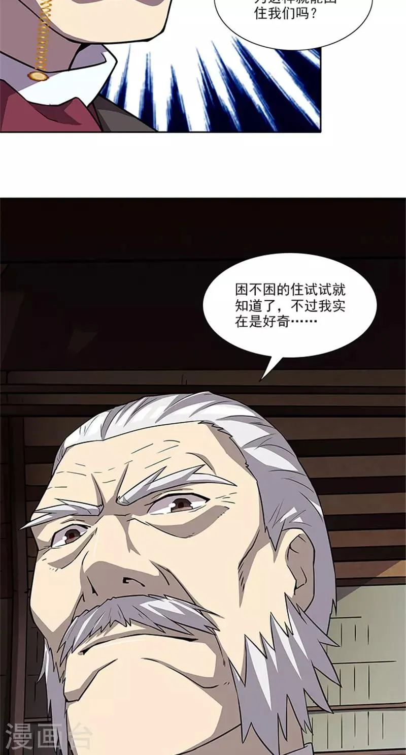 第52话 当年的穷小子 第8页