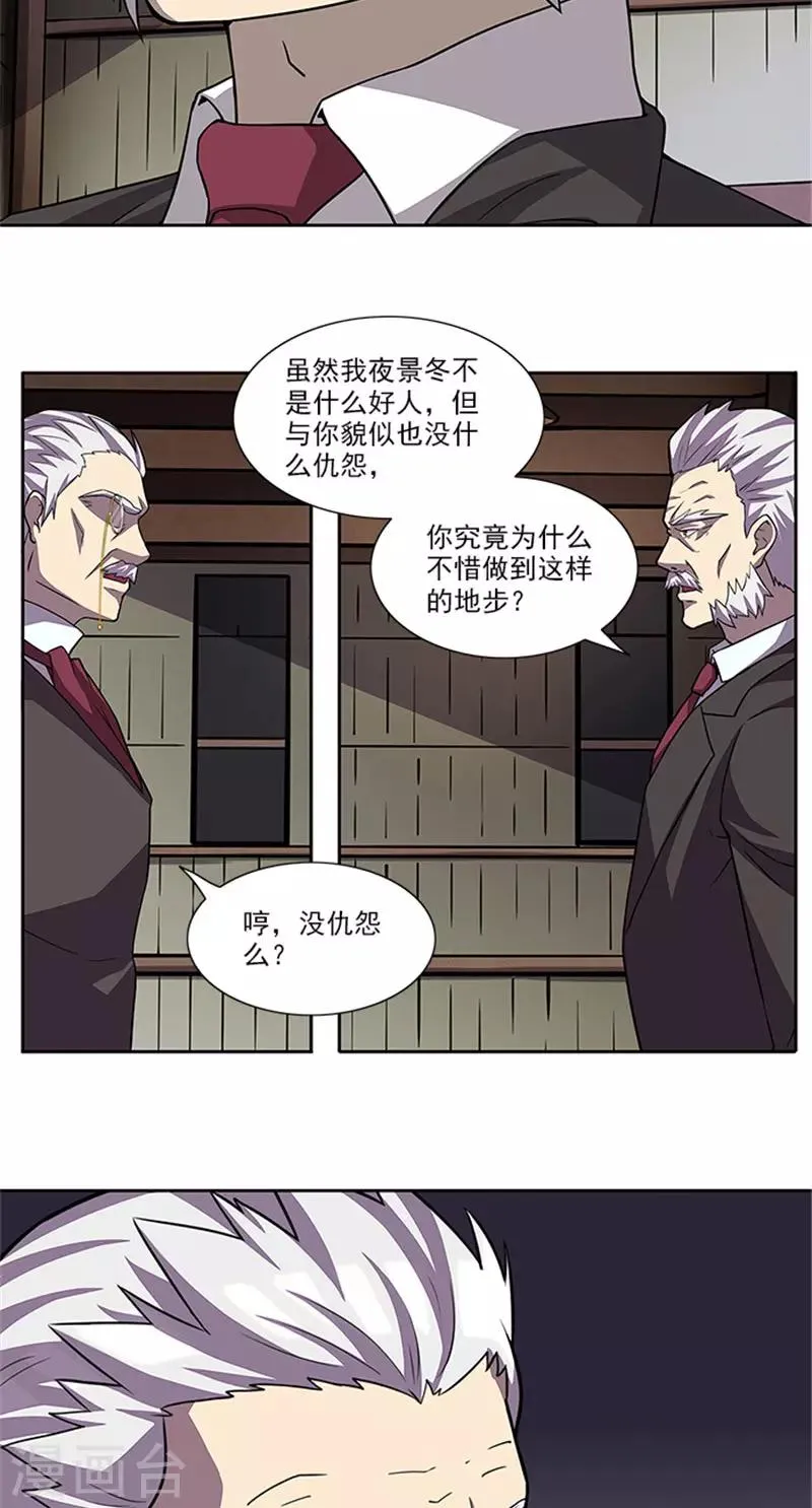 第52话 当年的穷小子 第9页