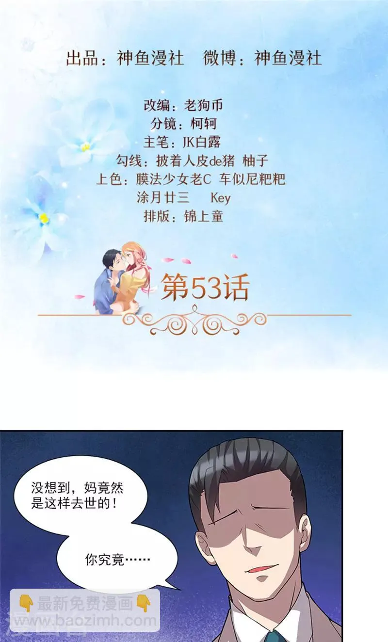 第53话 凶手 第2页