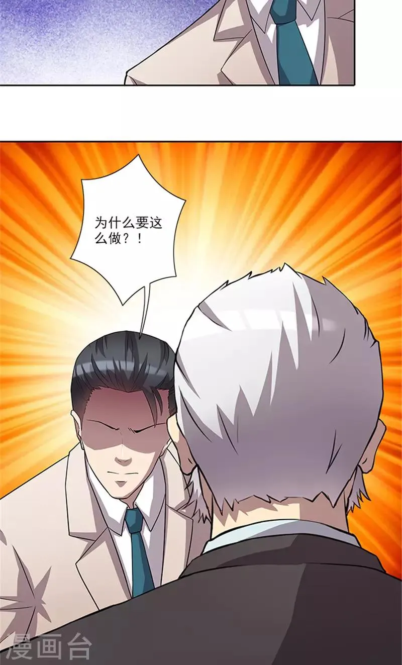 第53话 凶手 第3页